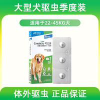 礼蓝 可立奥 乐替拉纳咀嚼片(犬用) 900mg*3片*1盒